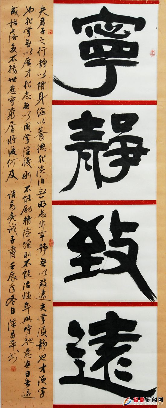 《寧?kù)o致遠(yuǎn)》 隸書 陳昌平DSC_0068-2.jpg