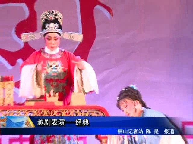 越劇表演---經(jīng)典