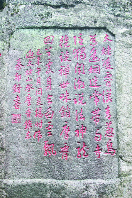 秦邦锜《摩霄庵》詩摩崖石刻.jpg