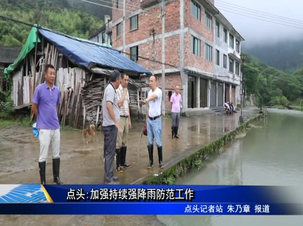 點頭:加強持續(xù)強降雨防范工作