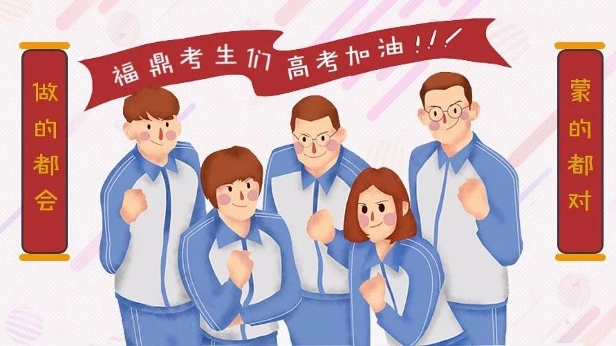 今天，你在考場(chǎng)為夢(mèng)想而戰(zhàn)！我們?cè)趫?chǎng)外為你加油！