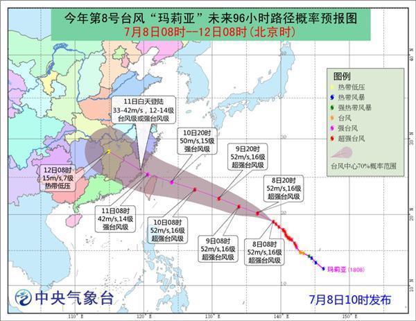 臺風藍色預警：“瑪莉亞”將于11日登陸閩浙沿海