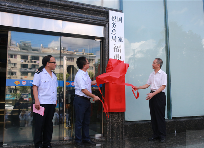 國家稅務(wù)局總局福鼎市稅務(wù)局正式掛牌