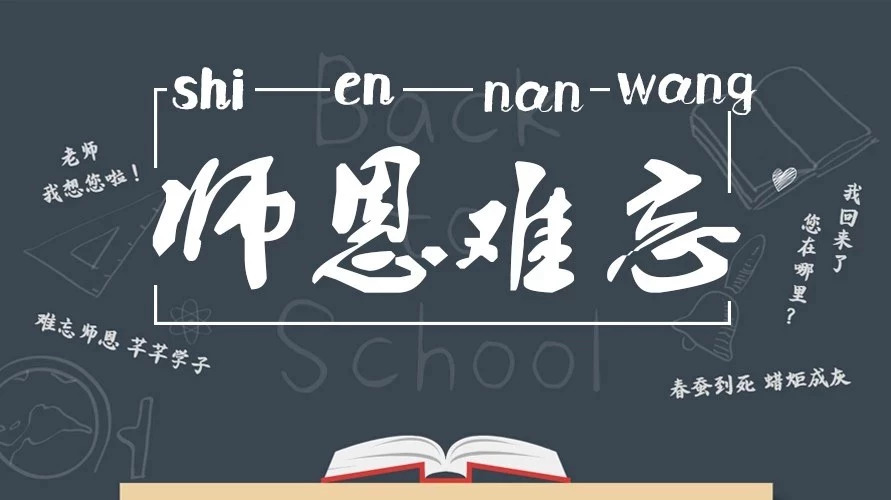 這次教師節(jié)福鼎市表揚了一批人，你的老師在其中嗎？