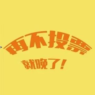 小伙伴們走過路過，請助“老干部”一臂之力！