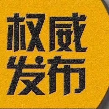 掃黑除惡丨福鼎警方公開懸賞通緝一名在逃犯罪嫌疑人