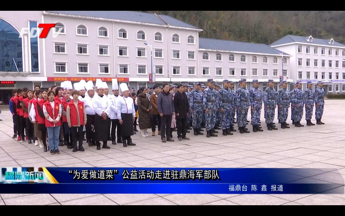 “為愛做道菜”公益活動走進駐鼎海軍部隊