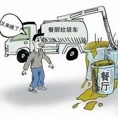 注意啦！餐廚垃圾不能再“任性”處置！有人因?yàn)檫@事兒被罰款了