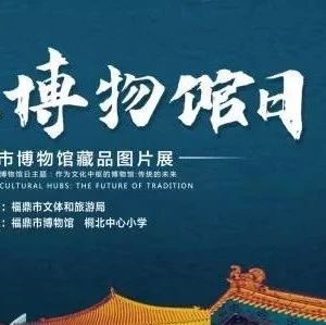 本周六博物館奇妙之旅，等你來體驗~