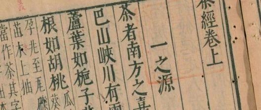 漫話福鼎茶業(yè) ——從志書、古詩文見證茶業(yè)歷史發(fā)展