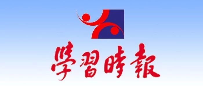 學(xué)習(xí)時報獨家報道丨習(xí)近平在寧德系列采訪實錄第八篇