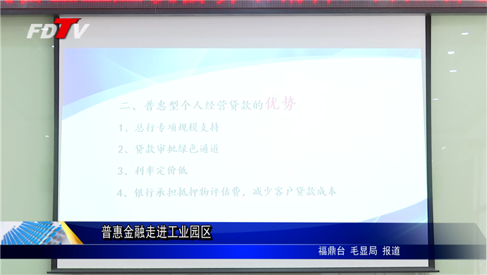 普惠金融走進工業(yè)園區(qū)