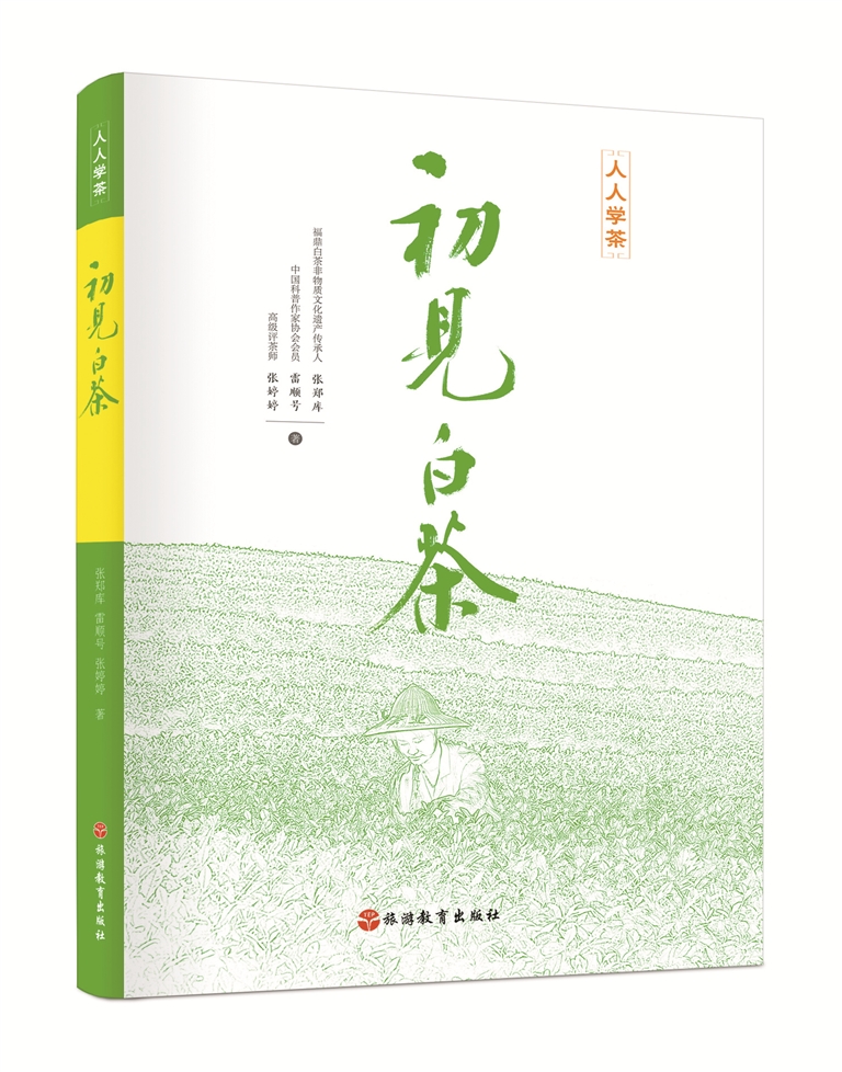 《初見(jiàn)白茶》在北京茶博會(huì)首發(fā)