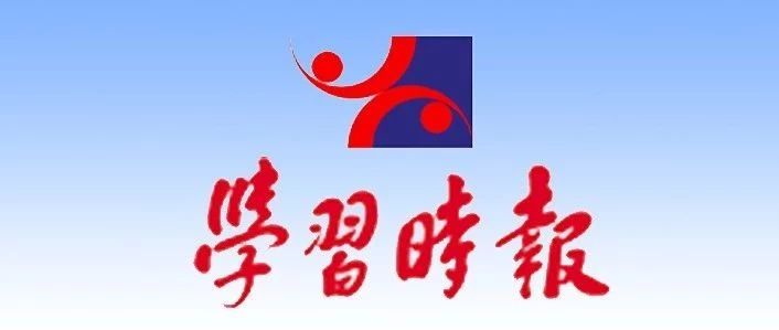 學(xué)習(xí)時(shí)報(bào)獨(dú)家報(bào)道丨《習(xí)近平在寧德》系列采訪(fǎng)實(shí)錄第十七篇