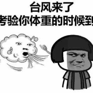 臺(tái)風(fēng)北上啦？別高興，未來三天福鼎多陣雨天氣