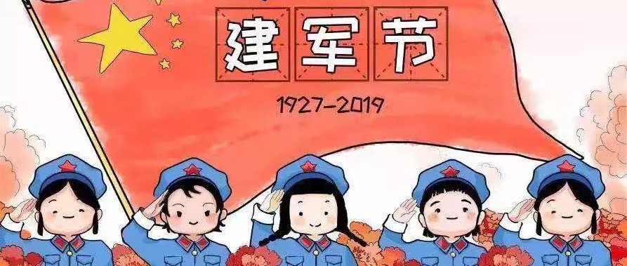 “八一”建軍節(jié)，致敬最可愛(ài)的人~