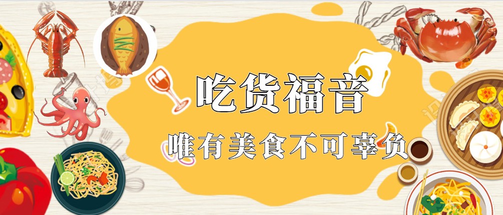 “戴”上這個(gè)牌，福鼎就不再是個(gè)普通的美食城