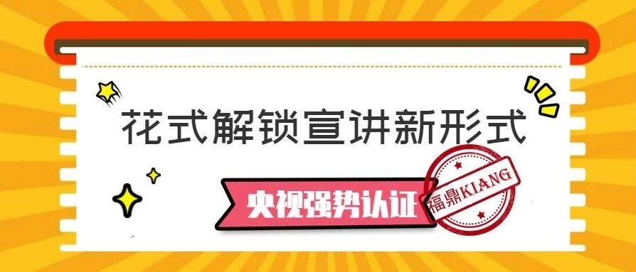 福鼎微宣講在《新聞聯(lián)播》中亮相