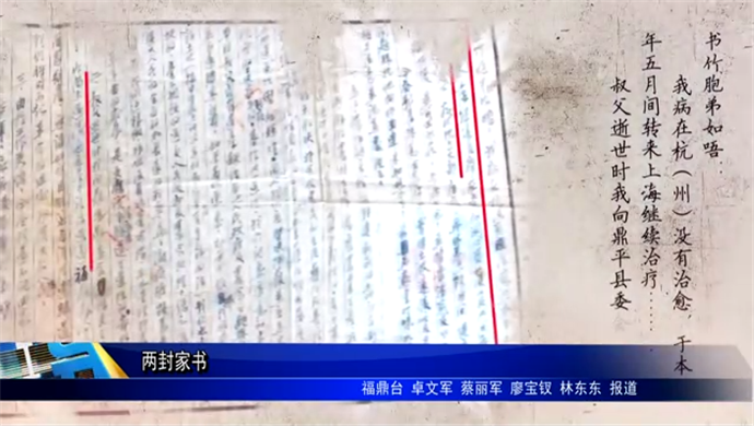 兩封家書