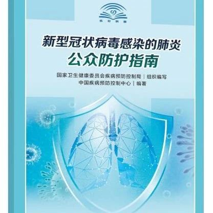 @所有人， 送你超全的新型肺炎公眾防護指南