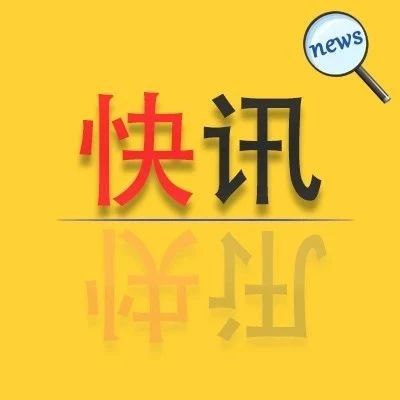 最新！福建新增確診病例20例，累計(jì)確診179例