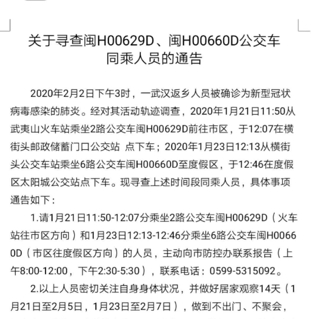 最新！?全省急尋這些同車人員！同車已有人被確診！