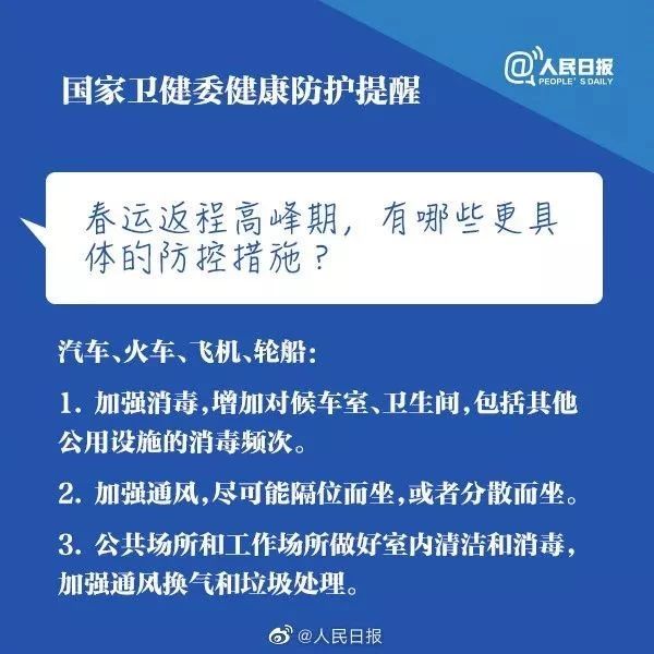 擴(kuò)散周知！返程返工，國(guó)家衛(wèi)健委給你9點(diǎn)防控提醒