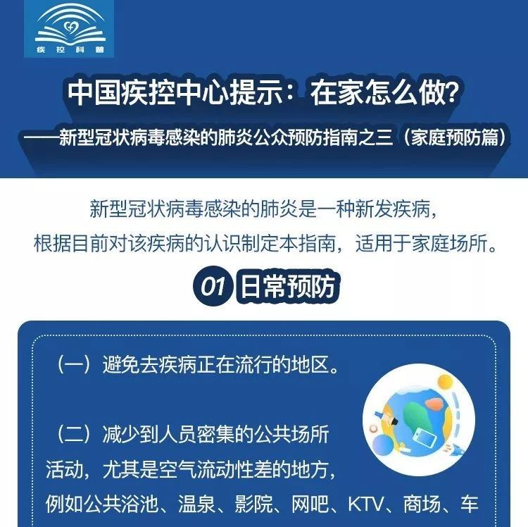 中國疾控中心提示：在家怎么做？（家庭預(yù)防篇）