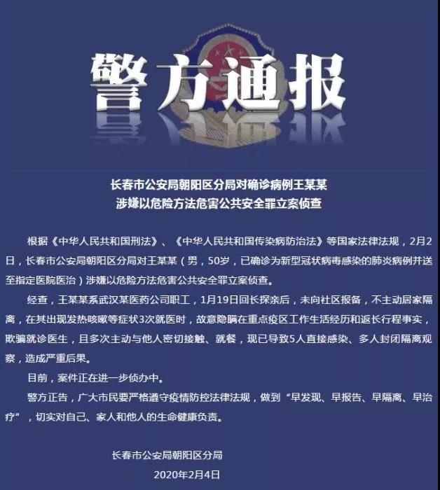 千萬別瞞了！全國多人被立案偵查！涉嫌危害公共安全罪！