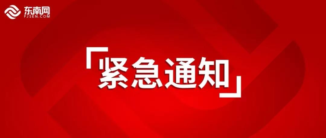 緊急通知！今日17時(shí)起，福建這些高速出口臨時(shí)關(guān)閉！還有……