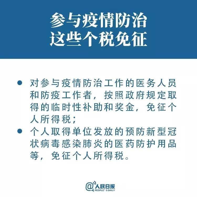 轉擴！抗擊疫情，這些稅收優(yōu)惠政策請查收