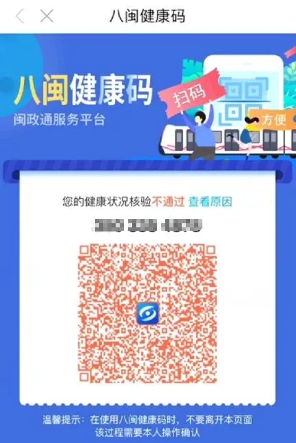 ＠所有人 “八閩健康碼”來(lái)了，防疫核驗(yàn)和出行更便捷！
