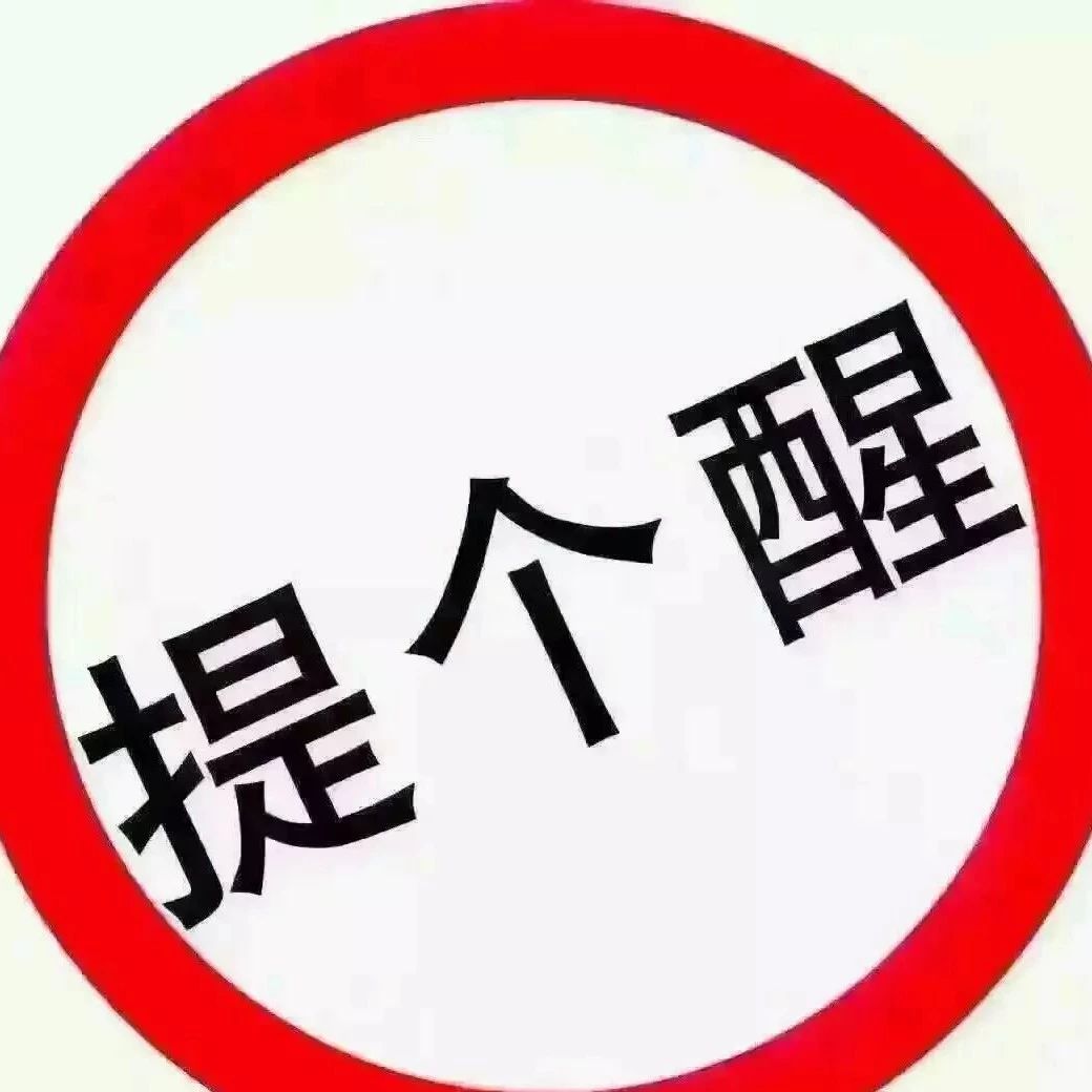 福鼎人注意了，戰(zhàn)“疫”還在繼續(xù)，不能掉以輕心！切記切記！