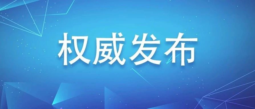 省委常委會召開會議，深入學習貫徹習近平總書記重要講話重要指示批示精神，全力以赴推進疫情防控和復工復產(chǎn)工作