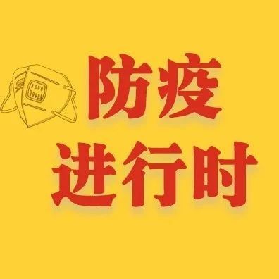 把好“四道關(guān)” 確保疫情防控“四個(gè)到位”----寧德網(wǎng)信系統(tǒng)在行動(dòng)