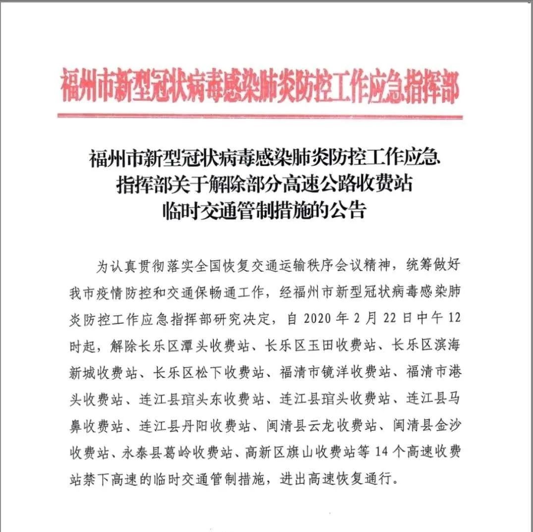 最新！福建這些地方取消公路查驗點，高速恢復正常通行