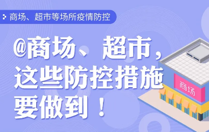 國務院通知！所有商場、超市注意！