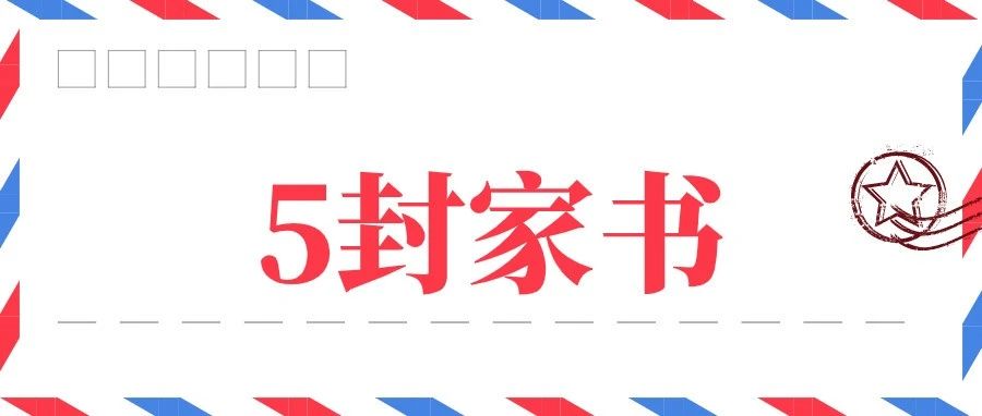 婦女節(jié)，援鄂醫(yī)療隊(duì)與家人的5封溫暖書(shū)信