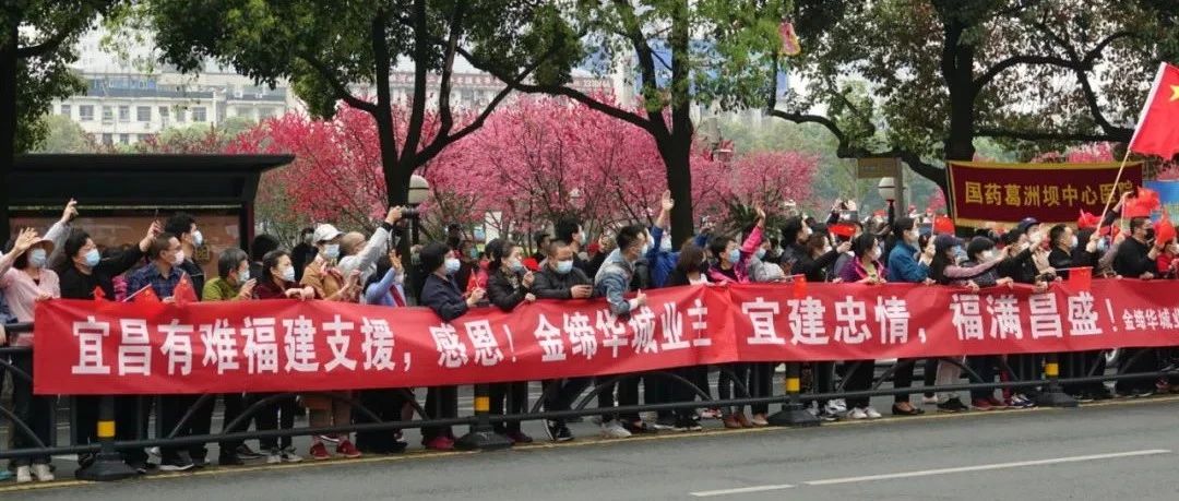 淚目！宜昌人民最高禮遇送別！剛剛，254名福建援宜隊(duì)員啟程返閩