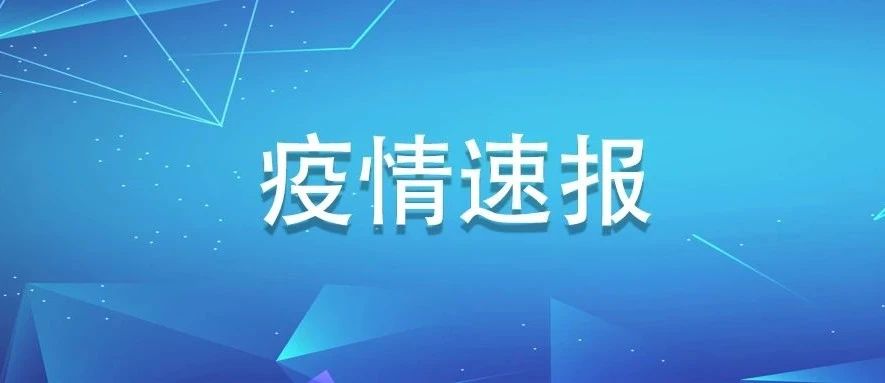 福建無新增確診、疑似病例，無新增輸入性無癥狀感染者