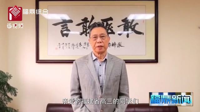 《高三學子返校復課 鐘南山為學子們加油》