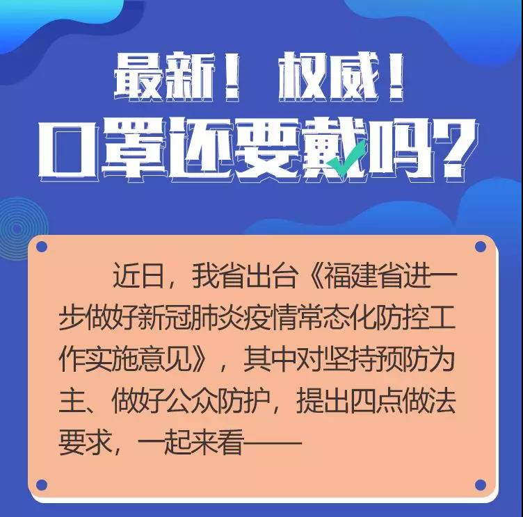 最新！權(quán)威！口罩還要戴嗎？