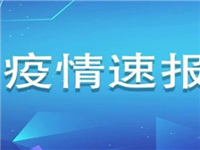 福建新增1例無癥狀感染者，為新加坡輸入！