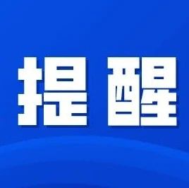 “96110”！全國(guó)統(tǒng)一反欺詐專(zhuān)線來(lái)啦，請(qǐng)一定要接！