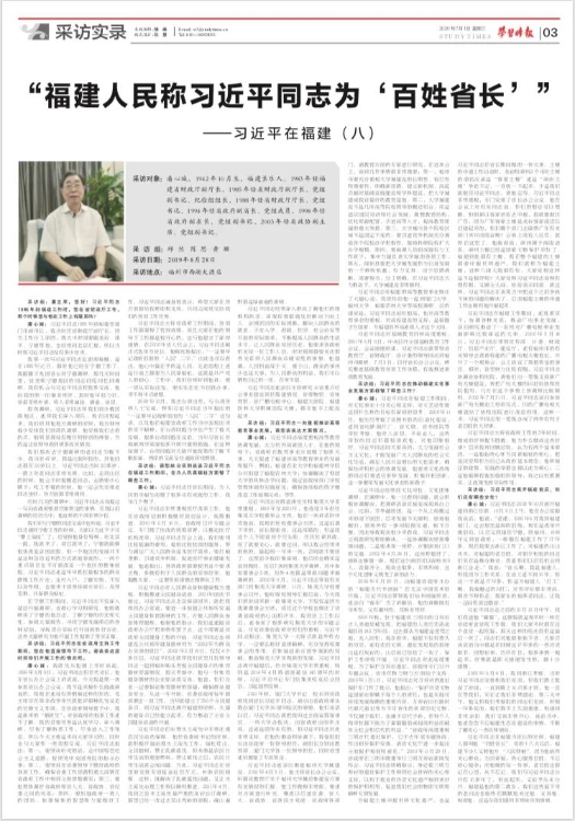 習(xí)近平在福建（八）:“福建人民稱習(xí)近平同志為‘百姓省長’”