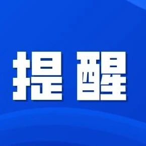 提醒！白琳寨隧道將封閉施工，過往車輛注意繞行