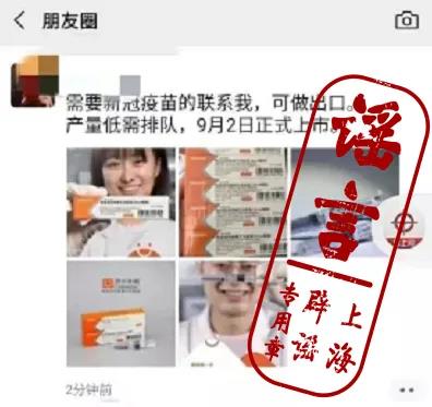 498元一支！新冠疫苗網(wǎng)上開賣了？