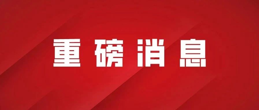 今天，福鼎市公安局交警大隊(duì)黨支部獲兩項(xiàng)國家級榮譽(yù)！