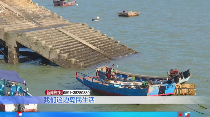 乘上平安船，走進(jìn)海上明珠崳山島