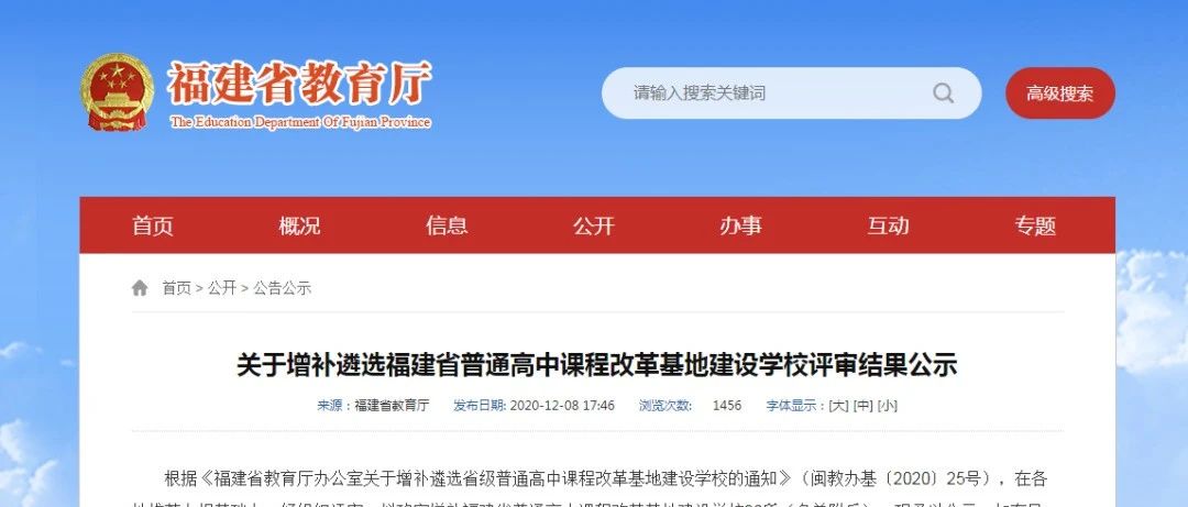 福建擬新增20所高中課改基地學(xué)校，福鼎一中入選！